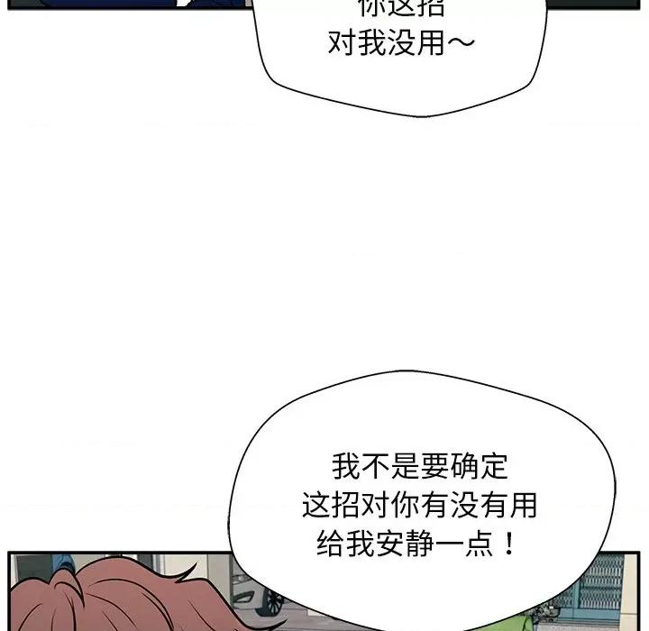 这该死的魔咒 这该死的魔咒-第 12 话 第56页