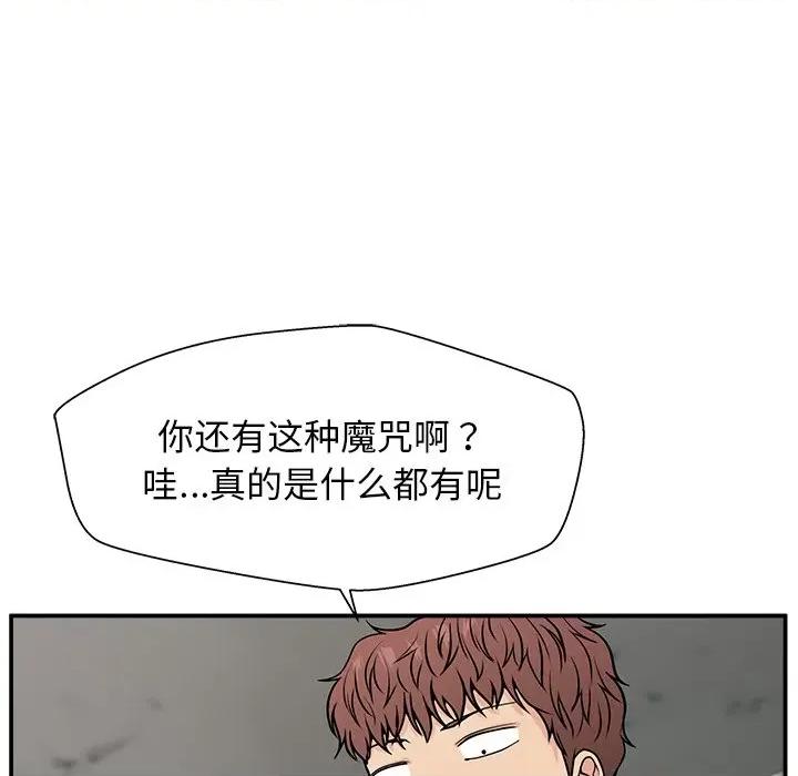 这该死的魔咒 这该死的魔咒-第 12 话 第71页