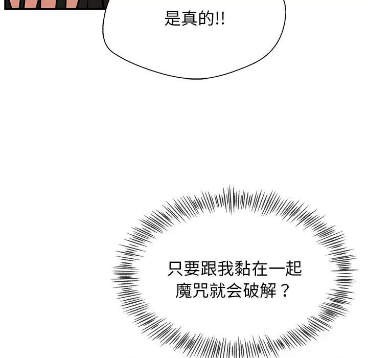 这该死的魔咒 这该死的魔咒-第 12 话 第78页