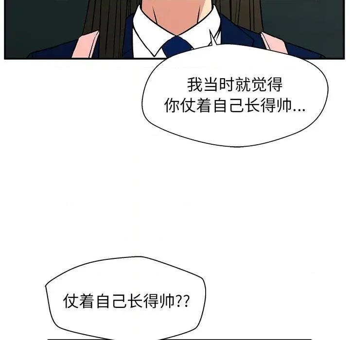 这该死的魔咒 这该死的魔咒-第 12 话 第97页