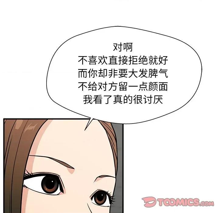 这该死的魔咒 这该死的魔咒-第 12 话 第99页