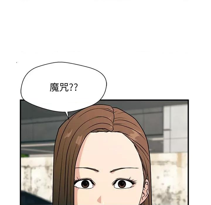 这该死的魔咒 这该死的魔咒-第 12 话 第106页