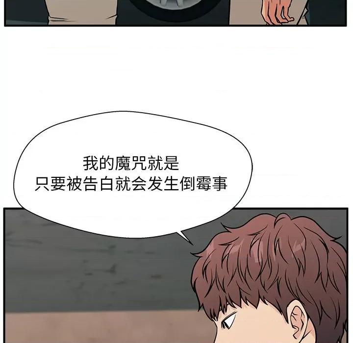 这该死的魔咒 这该死的魔咒-第 12 话 第111页
