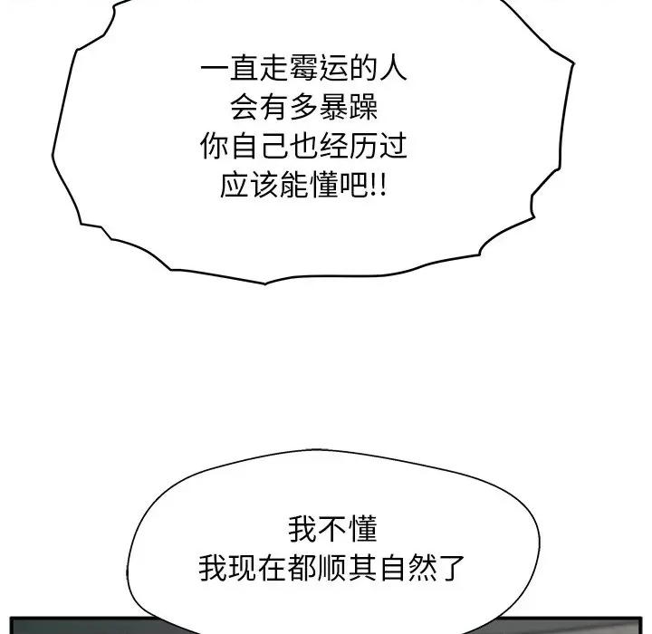 这该死的魔咒 这该死的魔咒-第 12 话 第118页