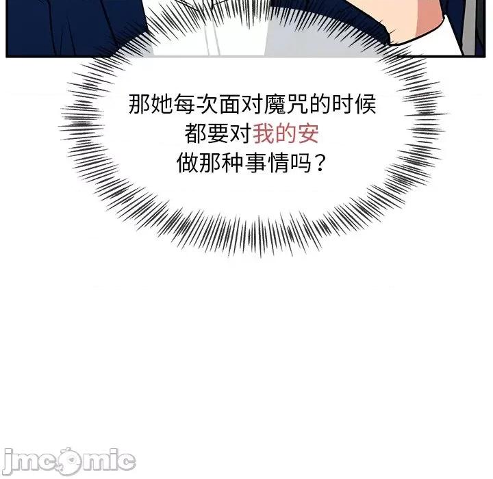 这该死的魔咒 这该死的魔咒-第 12 话 第135页