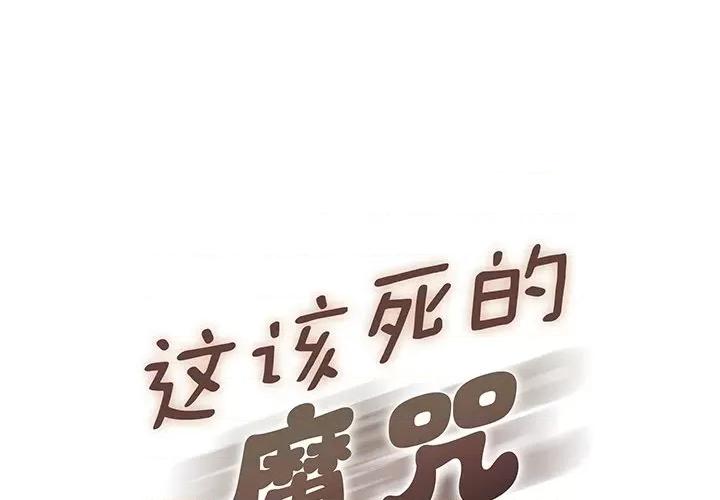这该死的魔咒 这该死的魔咒-第 13 话 第1页