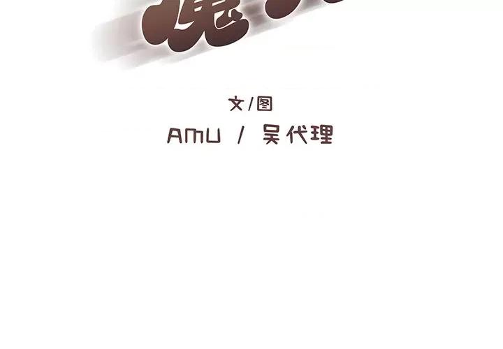 这该死的魔咒 这该死的魔咒-第 13 话 第2页