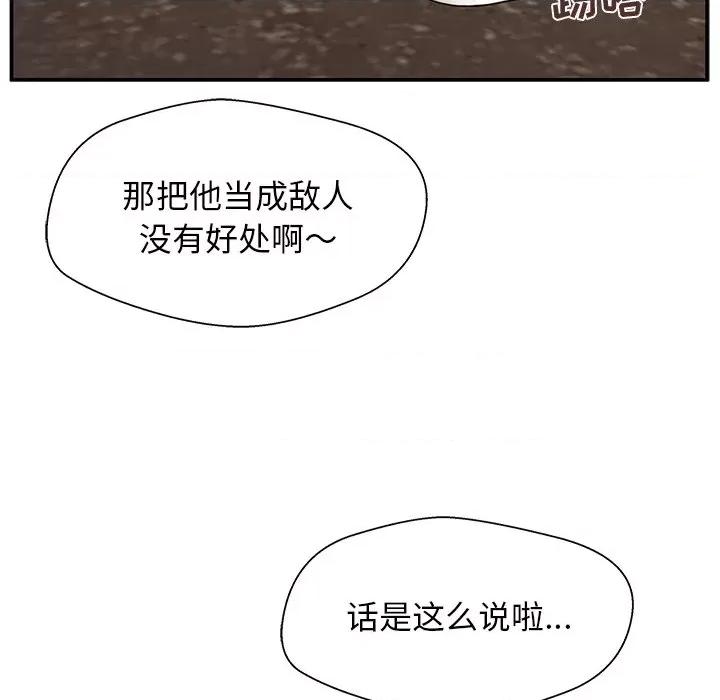 这该死的魔咒 这该死的魔咒-第 13 话 第22页