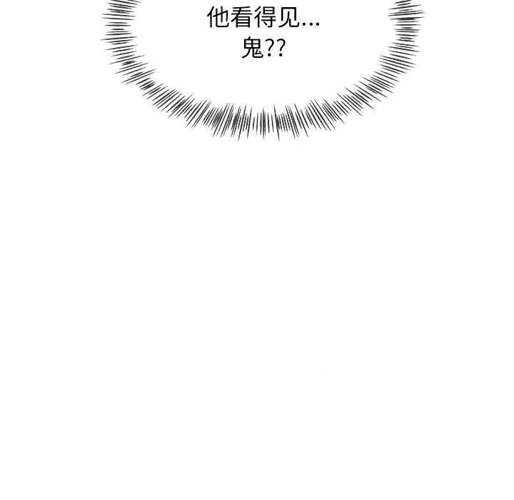 这该死的魔咒 这该死的魔咒-第 13 话 第41页