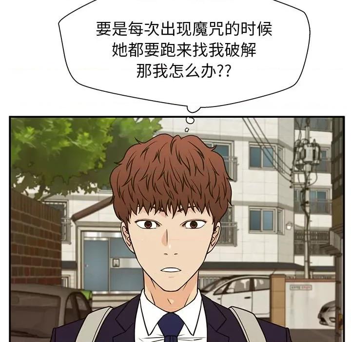 这该死的魔咒 这该死的魔咒-第 13 话 第94页