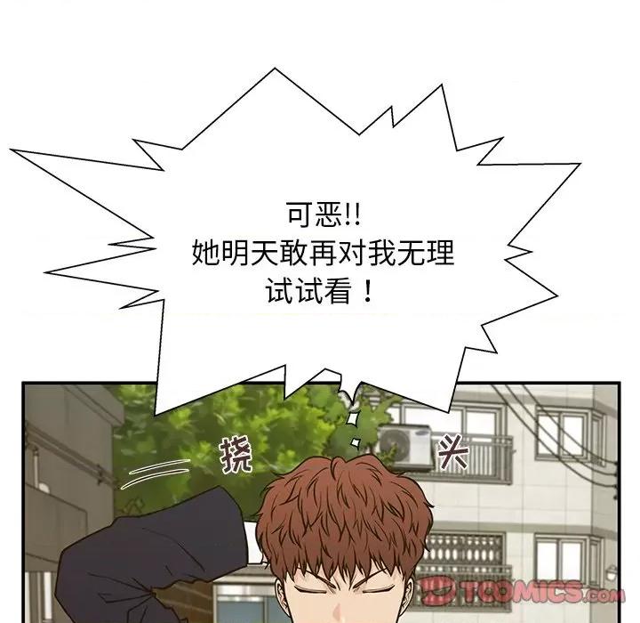 这该死的魔咒 这该死的魔咒-第 13 话 第99页