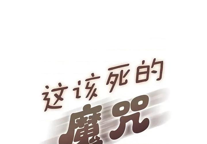 这该死的魔咒 这该死的魔咒-第 14 话 第1页
