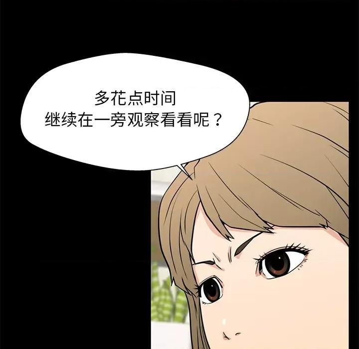 这该死的魔咒 这该死的魔咒-第 14 话 第9页