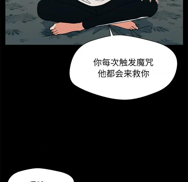 这该死的魔咒 这该死的魔咒-第 14 话 第22页