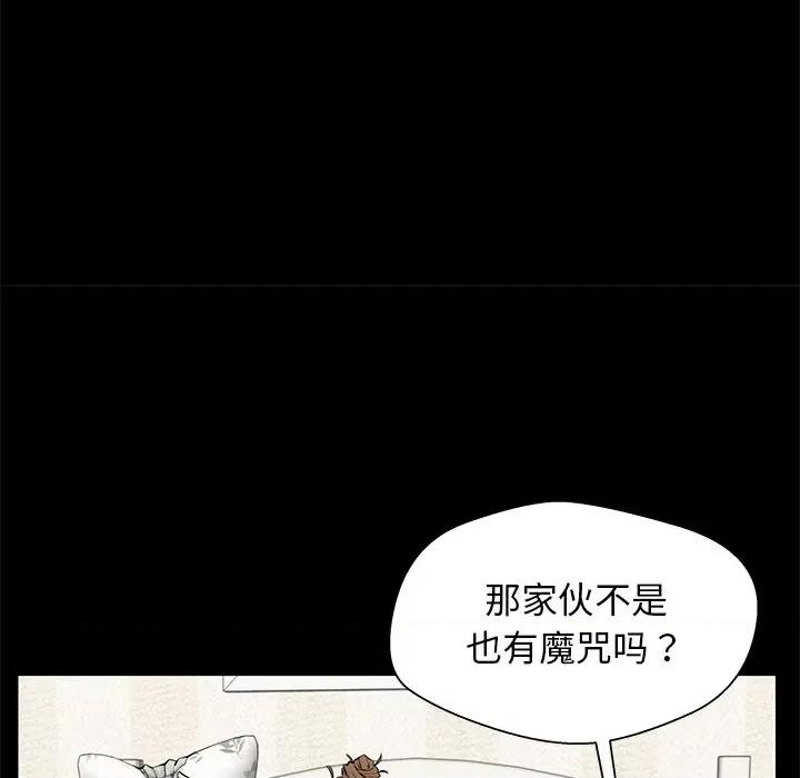 这该死的魔咒 这该死的魔咒-第 14 话 第29页