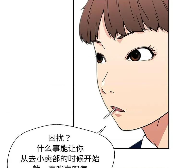 这该死的魔咒 这该死的魔咒-第 14 话 第42页