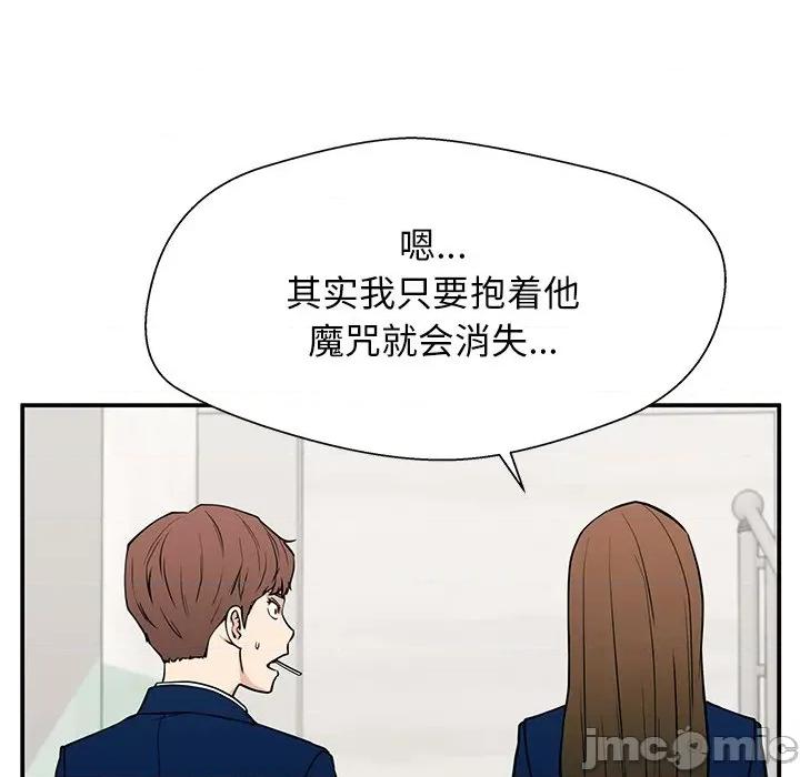 这该死的魔咒 这该死的魔咒-第 14 话 第45页