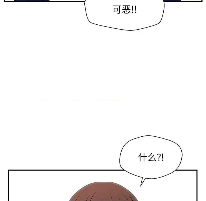 这该死的魔咒 这该死的魔咒-第 14 话 第74页