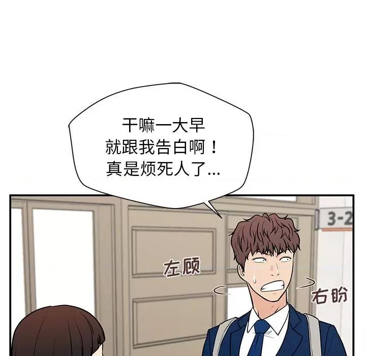 这该死的魔咒 这该死的魔咒-第 14 话 第76页