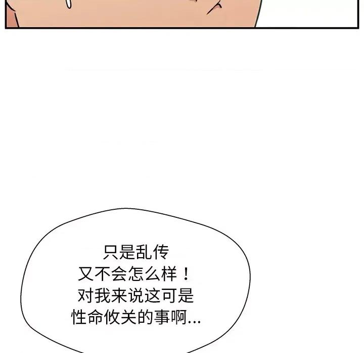 这该死的魔咒 这该死的魔咒-第 14 话 第109页