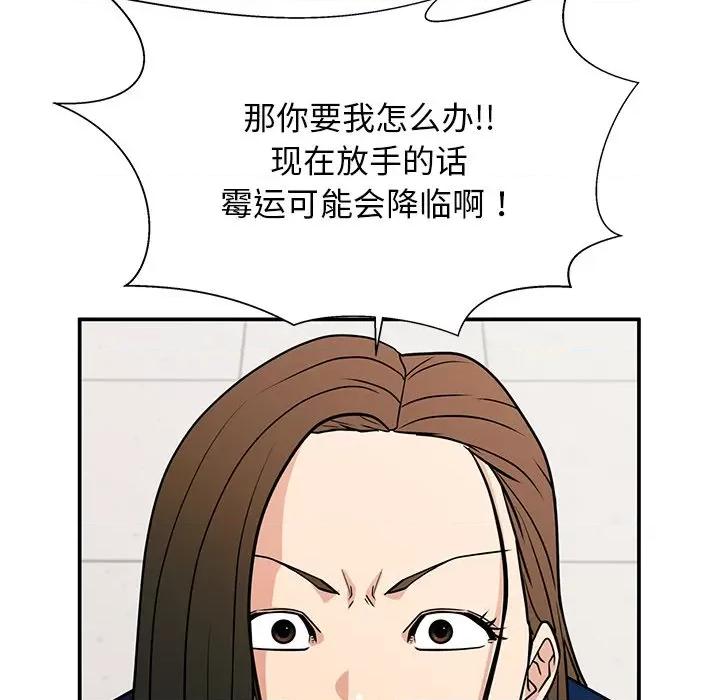 这该死的魔咒 这该死的魔咒-第 14 话 第113页