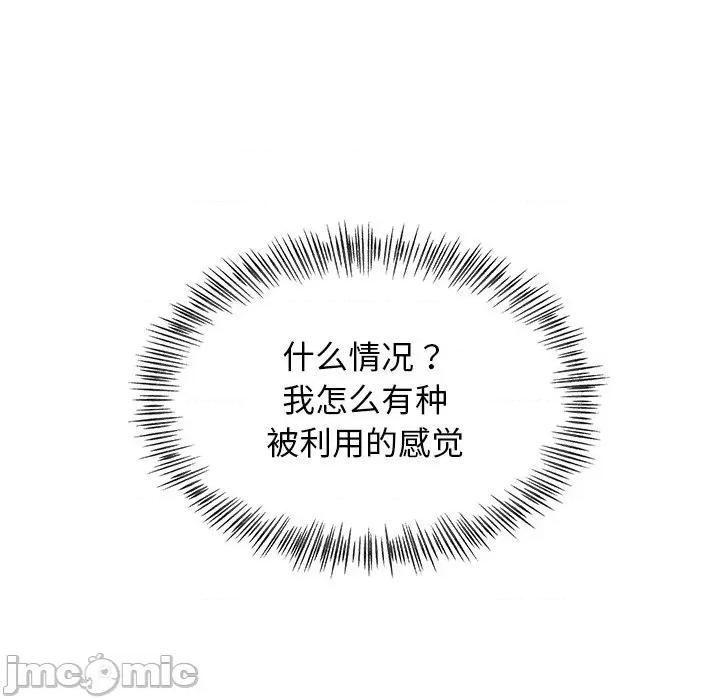 这该死的魔咒 这该死的魔咒-第 14 话 第135页