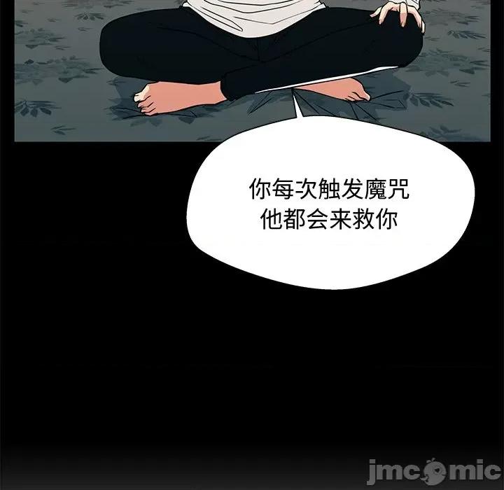 这该死的魔咒 这该死的魔咒-第 15 话 第25页