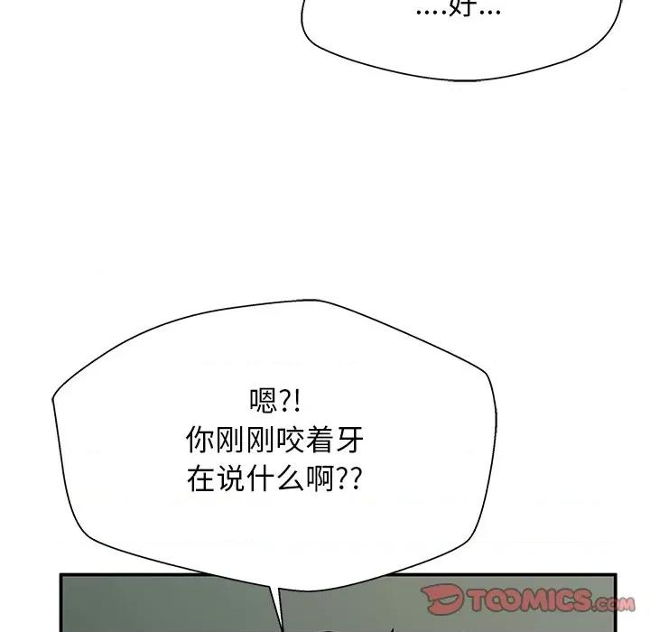 这该死的魔咒 这该死的魔咒-第 15 话 第63页