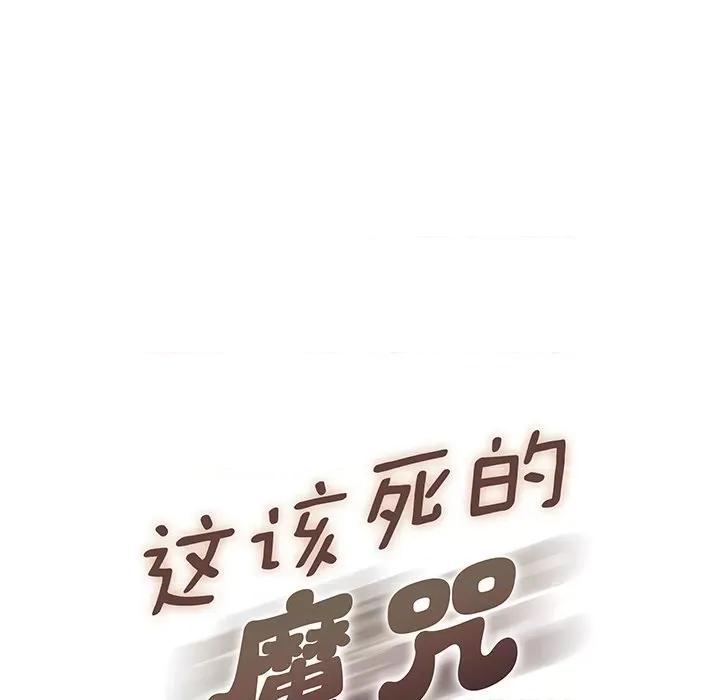 这该死的魔咒 这该死的魔咒-第 15 话 第84页