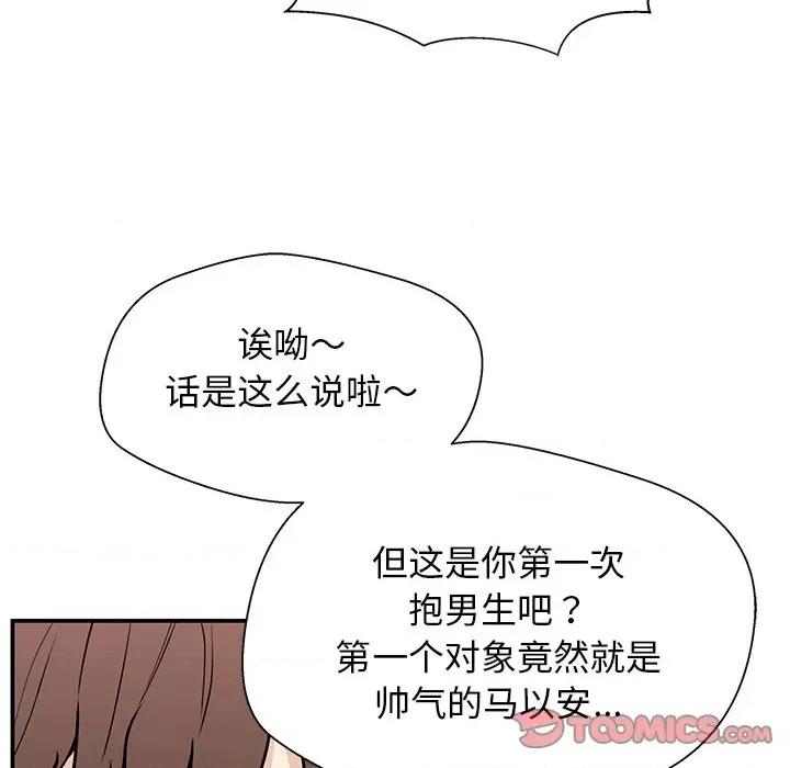 这该死的魔咒 这该死的魔咒-第 16 话 第33页