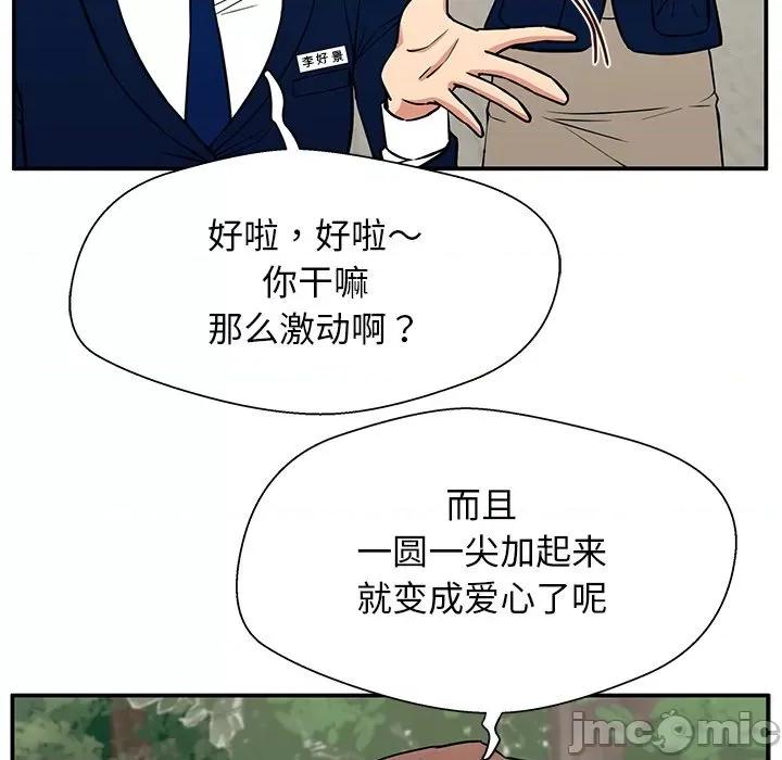 这该死的魔咒 这该死的魔咒-第 16 话 第40页
