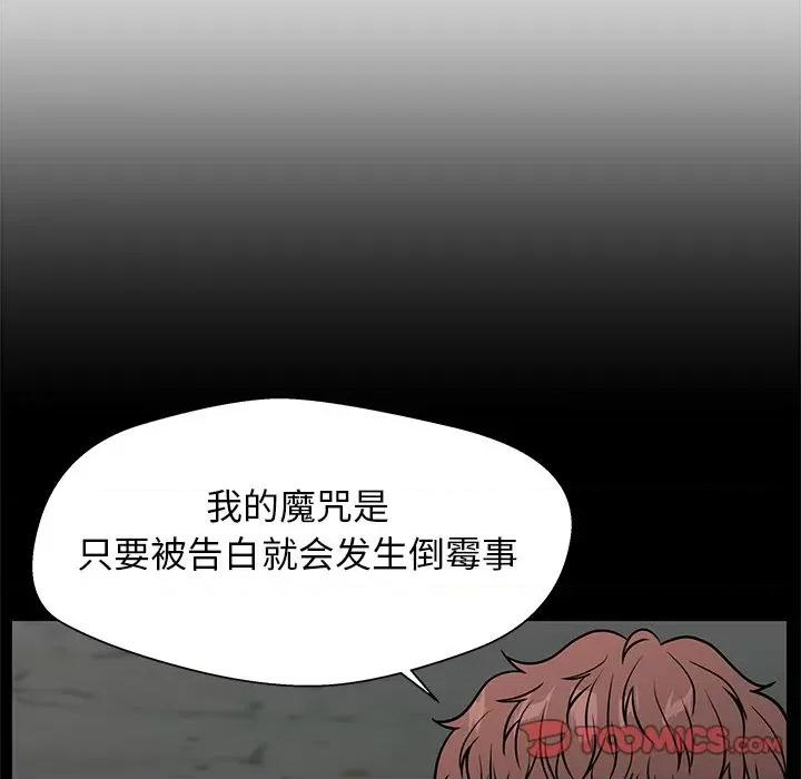 这该死的魔咒 这该死的魔咒-第 16 话 第51页