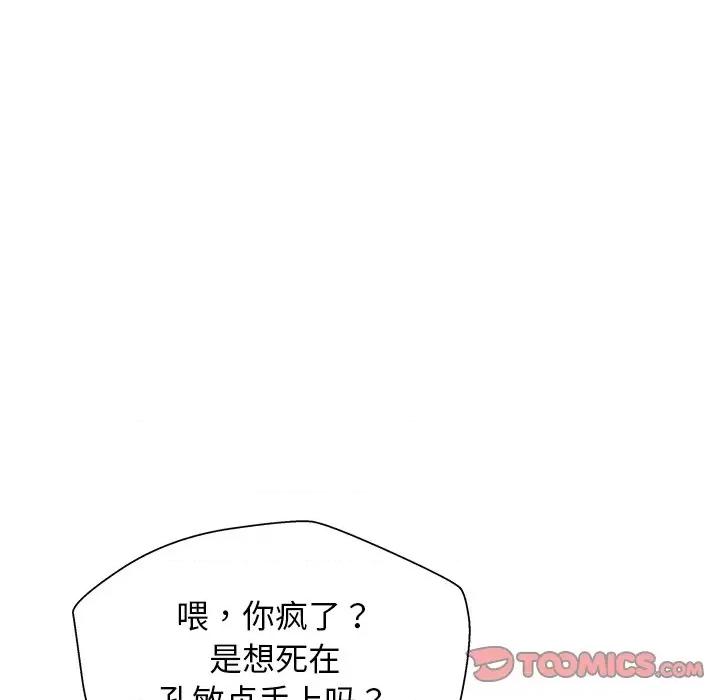 这该死的魔咒 这该死的魔咒-第 16 话 第57页