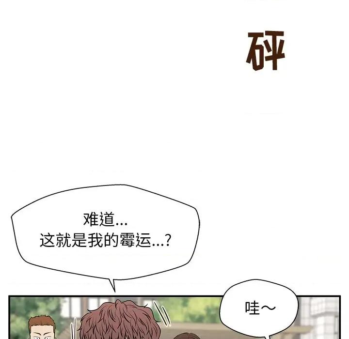 这该死的魔咒 这该死的魔咒-第 16 话 第77页