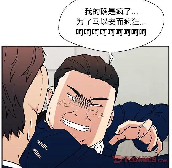 这该死的魔咒 这该死的魔咒-第 16 话 第93页