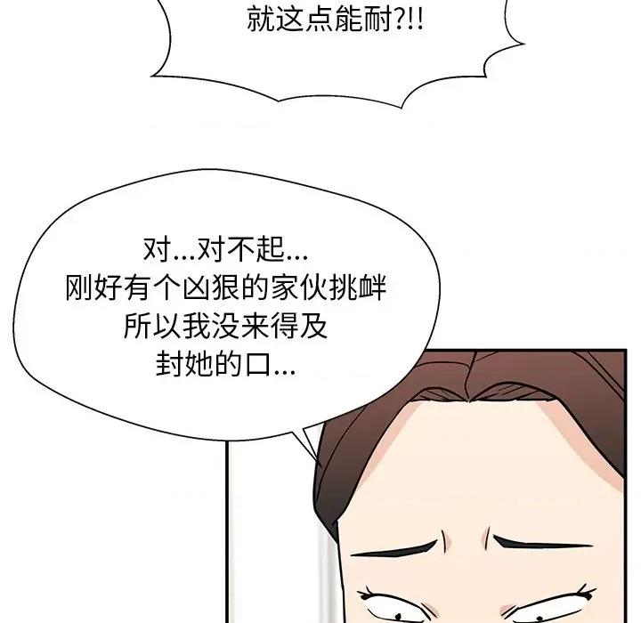 这该死的魔咒 这该死的魔咒-第 17 话 第94页