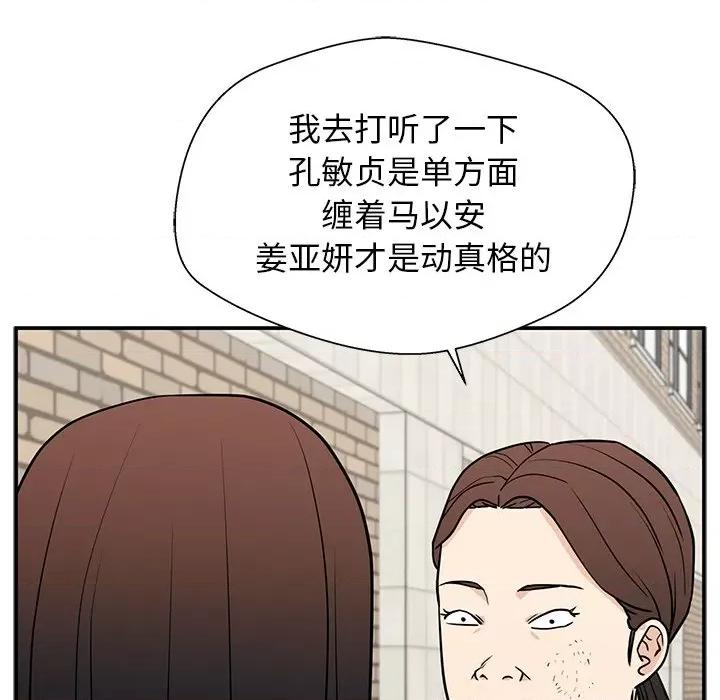 这该死的魔咒 这该死的魔咒-第 17 话 第101页