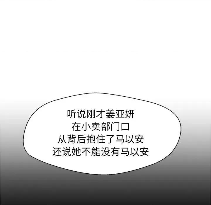 这该死的魔咒 这该死的魔咒-第 17 话 第103页