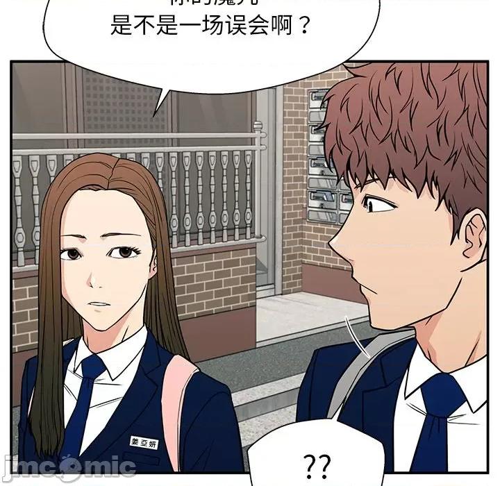 这该死的魔咒 这该死的魔咒-第 17 话 第115页
