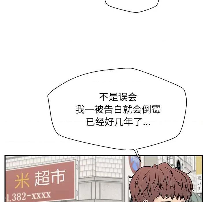 这该死的魔咒 这该死的魔咒-第 17 话 第116页