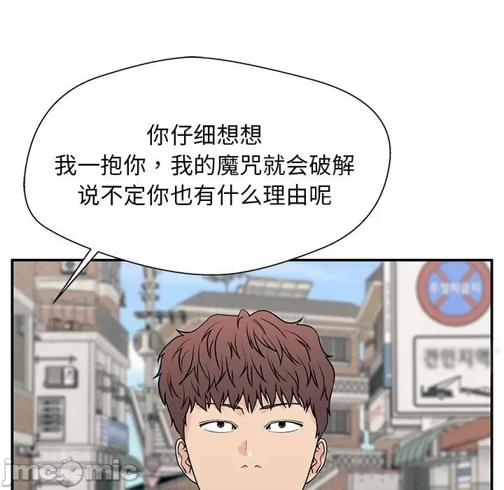 这该死的魔咒 这该死的魔咒-第 17 话 第120页