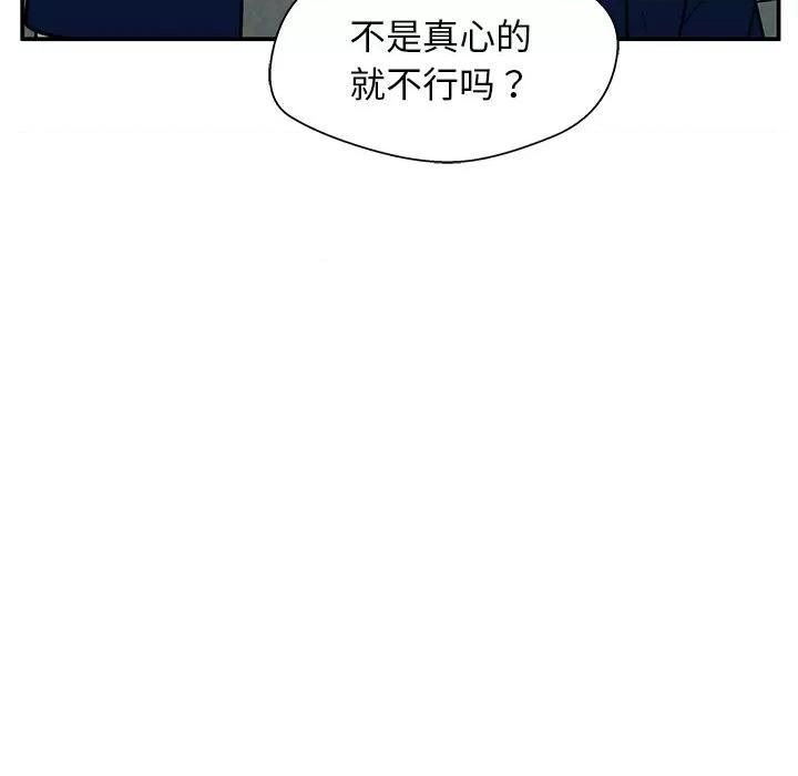 这该死的魔咒 这该死的魔咒-第 17 话 第138页