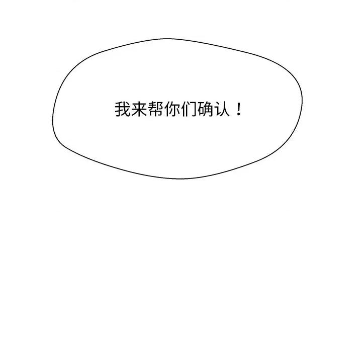 这该死的魔咒 这该死的魔咒-第 17 话 第139页
