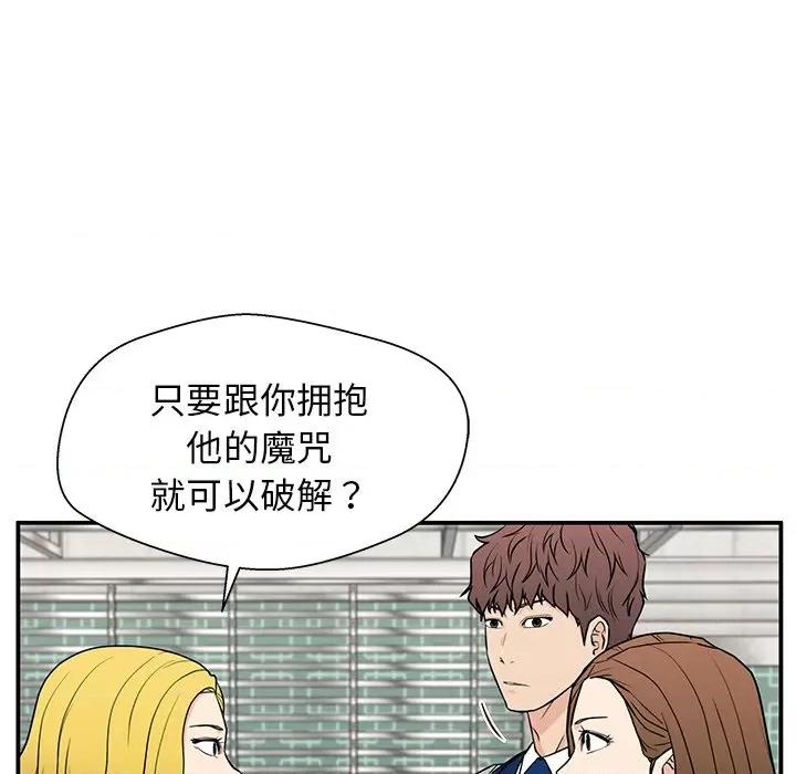 这该死的魔咒 这该死的魔咒-第 18 话 第6页