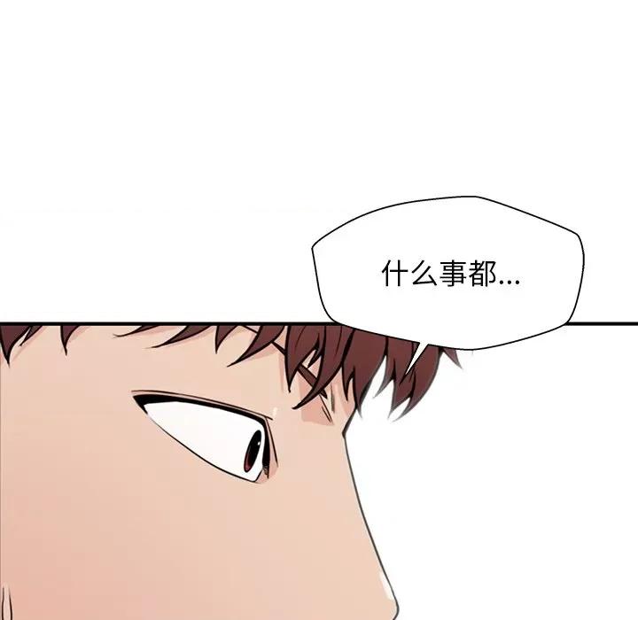 这该死的魔咒 这该死的魔咒-第 18 话 第54页