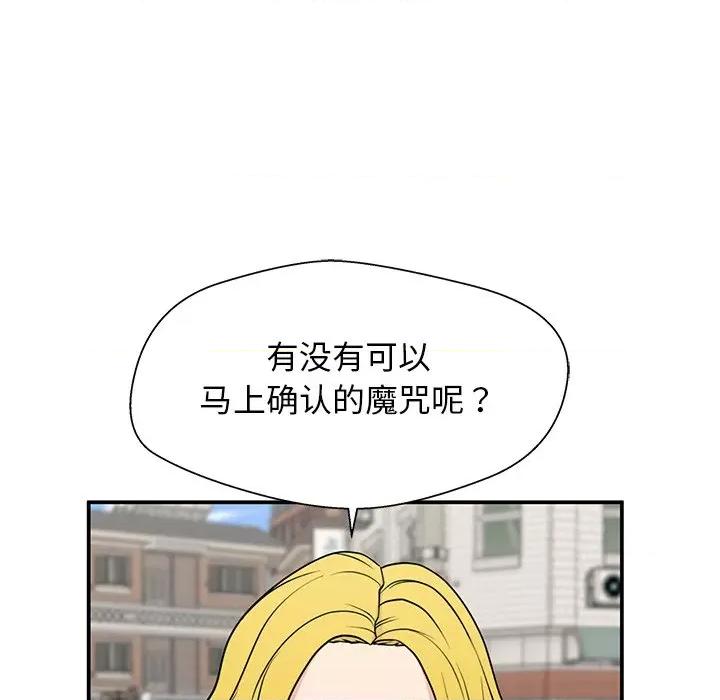 这该死的魔咒 这该死的魔咒-第 18 话 第62页
