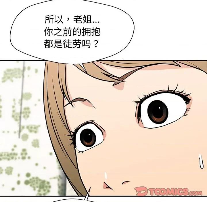 这该死的魔咒 这该死的魔咒-第 19 话 第27页