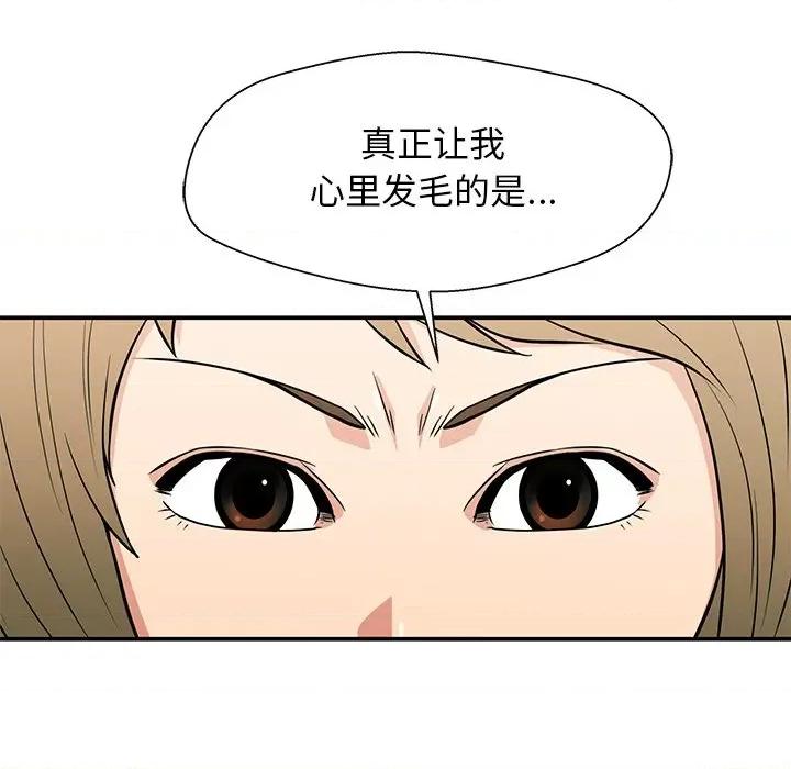 这该死的魔咒 这该死的魔咒-第 19 话 第37页