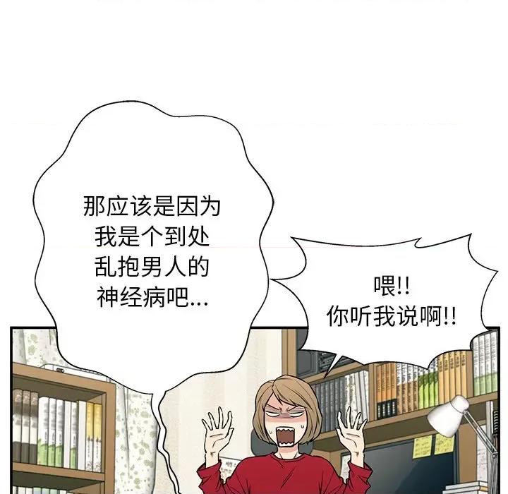 这该死的魔咒 这该死的魔咒-第 19 话 第38页