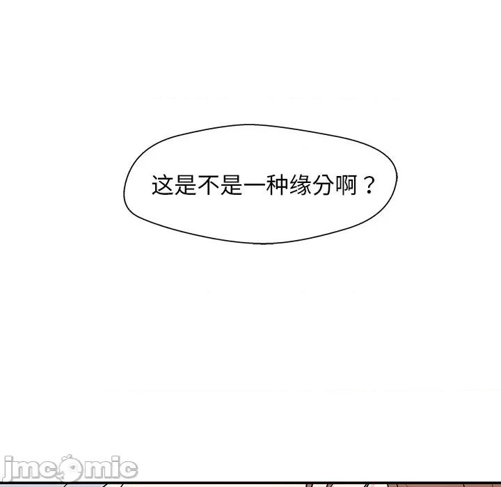 这该死的魔咒 这该死的魔咒-第 19 话 第40页